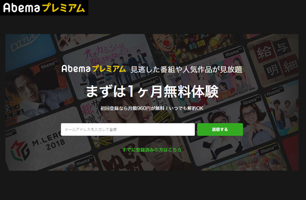 Abemaプレミアム