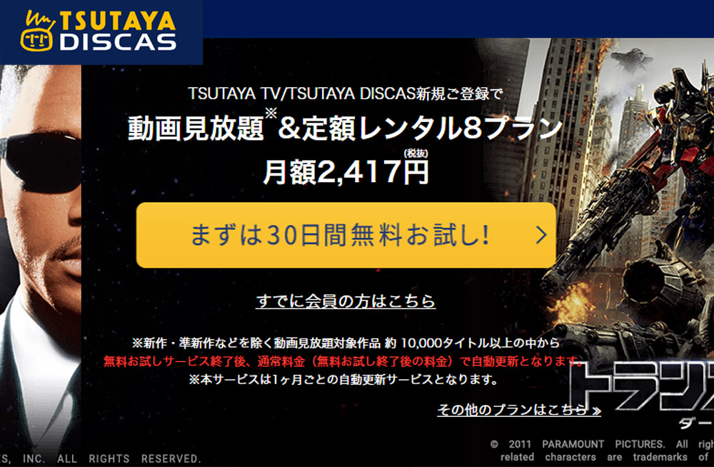 TSUTAYA TV